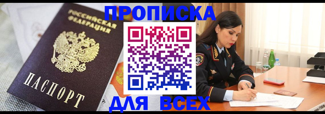 прописка в квартире в Охе